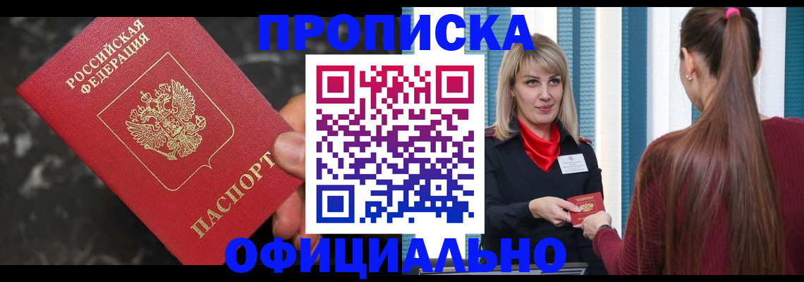 временная регистрация в Апрелевке