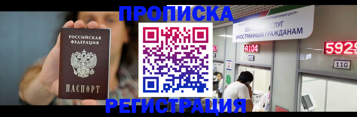 прописка для военкомата в Апрелевке